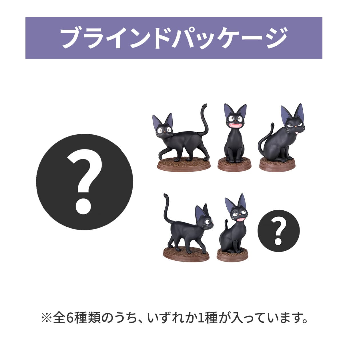 Sbírka Jiji 1 Slepá figurka – Kiki's Delivery Service